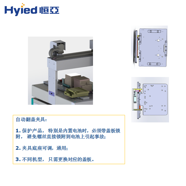 HY-US22T全伺服桌面型自动螺丝机